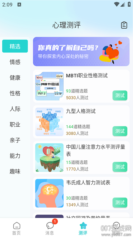蕉盐心理咨询app最新版下载 v1.1.2 安卓版