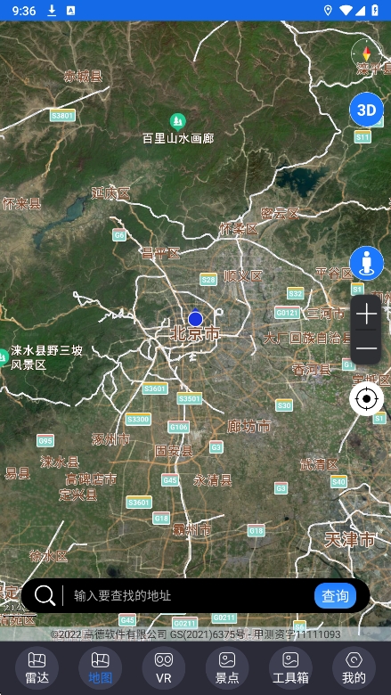 北斗助手app官方版下载 v14 安卓版