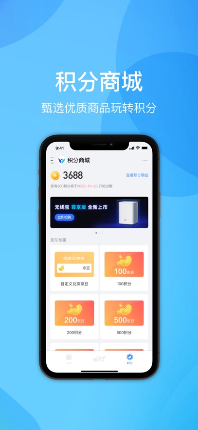 京东云无线宝app最新版下载 v4.12.1 安卓版
