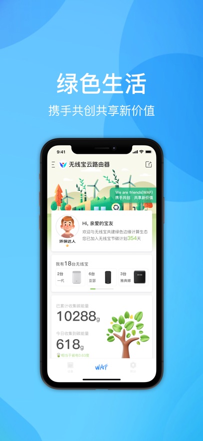 京东云无线宝app最新版下载 v4.12.1 安卓版