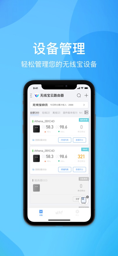 京东云无线宝app最新版下载 v4.12.1 安卓版