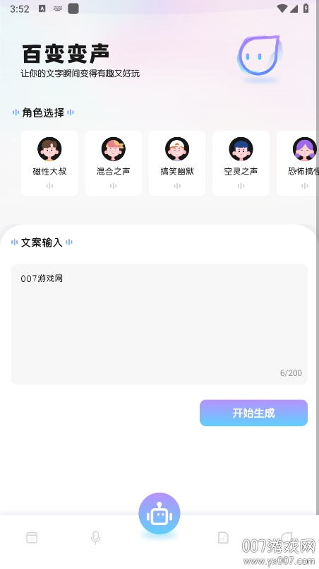 葫芦变声侠app官方下载 v1.1 最新版