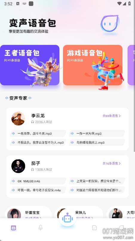 葫芦变声侠app官方下载 v1.1 最新版