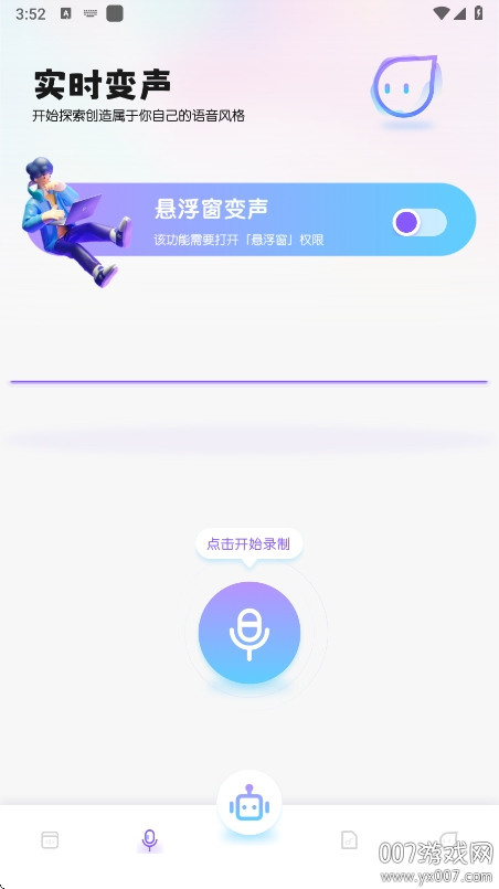 葫芦变声侠app官方下载 v1.1 最新版