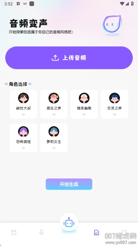 葫芦变声侠app官方下载 v1.1 最新版