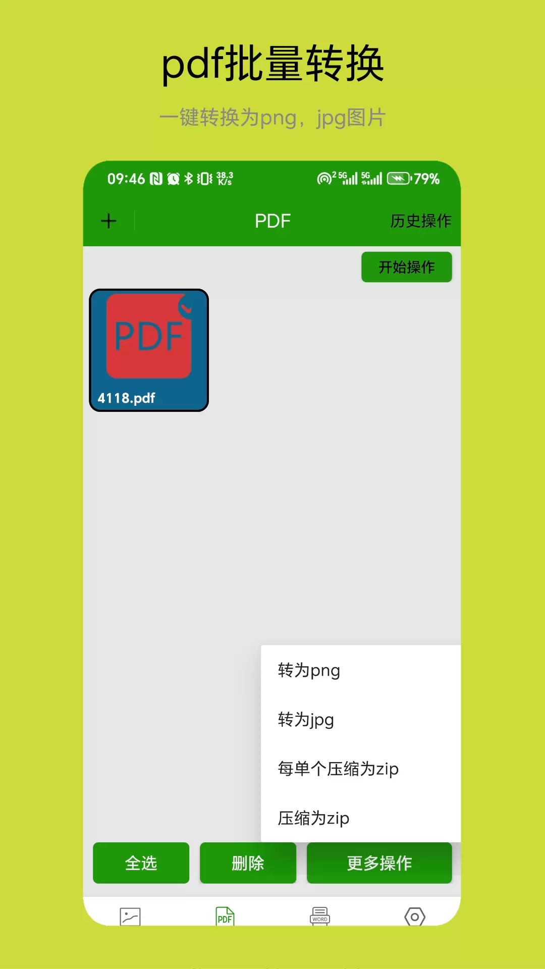批量图片转换器app最新版下载 vV1.0.1 安卓版