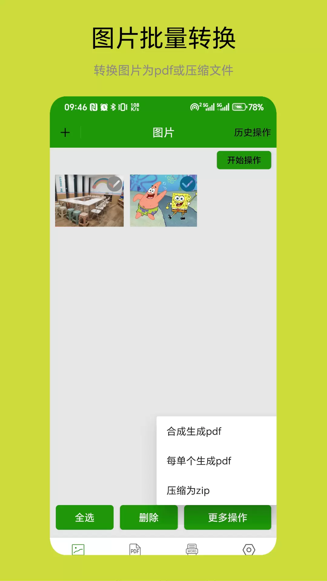 批量图片转换器app最新版下载 vV1.0.1 安卓版