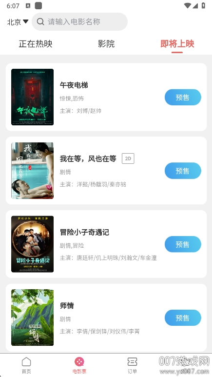票务兔app手机版下载 v1.0.0 安卓版