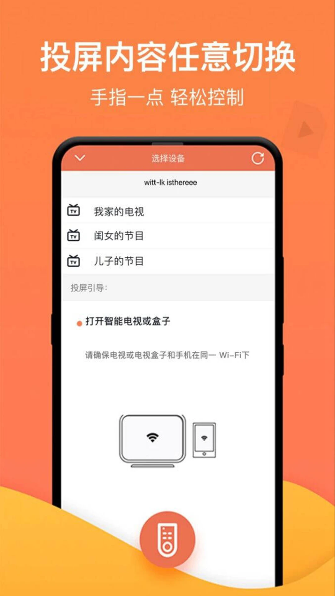 孔雀投屏app官方版下载 v1.0 安卓版