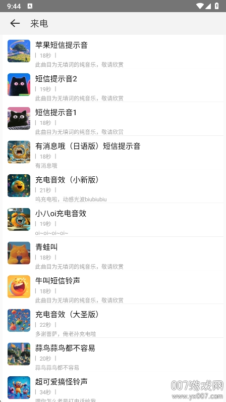 免费铃声宝手机版下载 v4.0.1.0 安卓版
