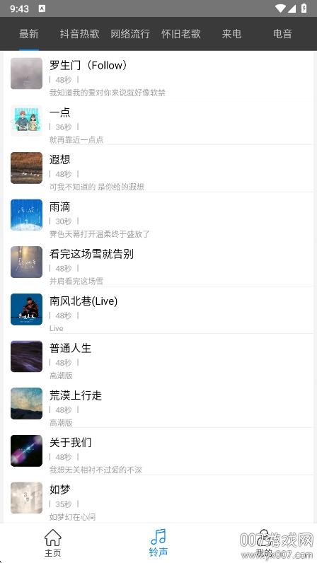 免费铃声宝手机版下载 v4.0.1.0 安卓版