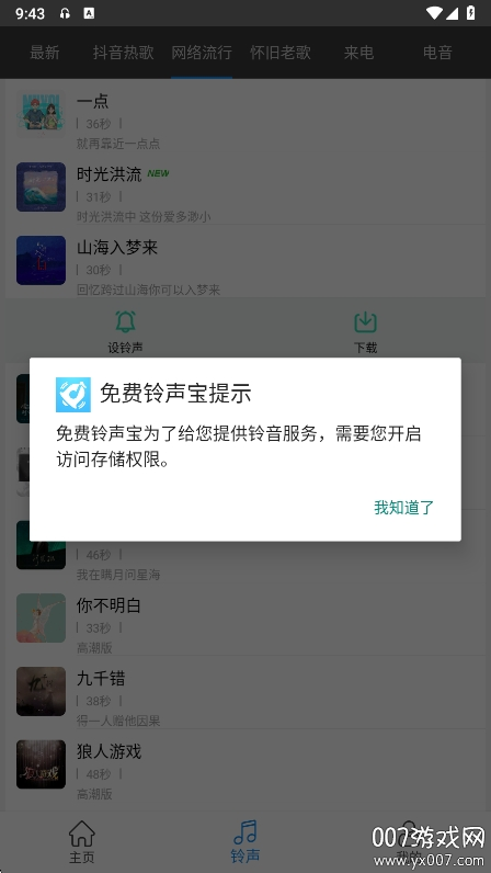 免费铃声宝手机版下载 v4.0.1.0 安卓版
