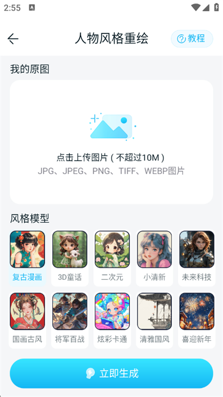 DeepDream绘画软件下载 v1.0.0 安卓版