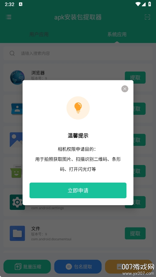 apk安装包提取器app安卓版下载 v1.0.5 最新版
