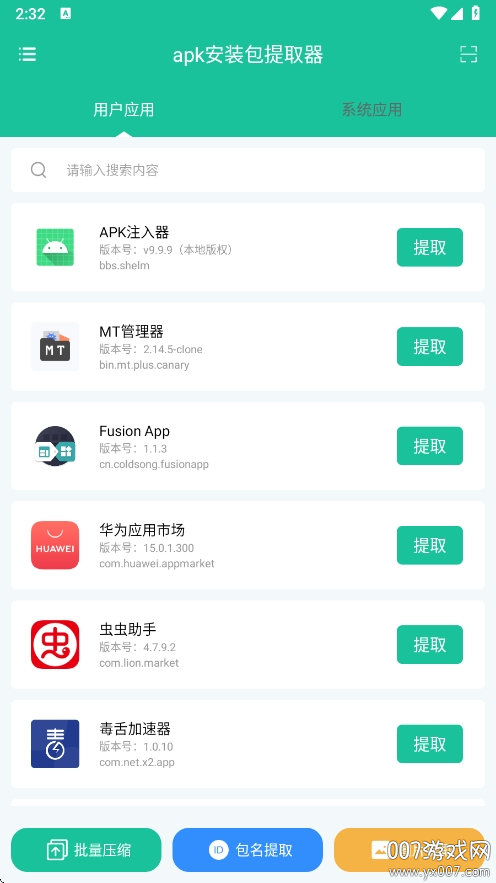 apk安装包提取器app安卓版下载 v1.0.5 最新版