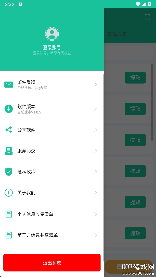 apk安装包提取器app安卓版下载 v1.0.5 最新版