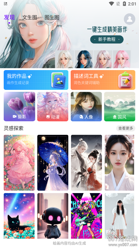Craiyon绘画官方下载 v1.0.0 安卓版