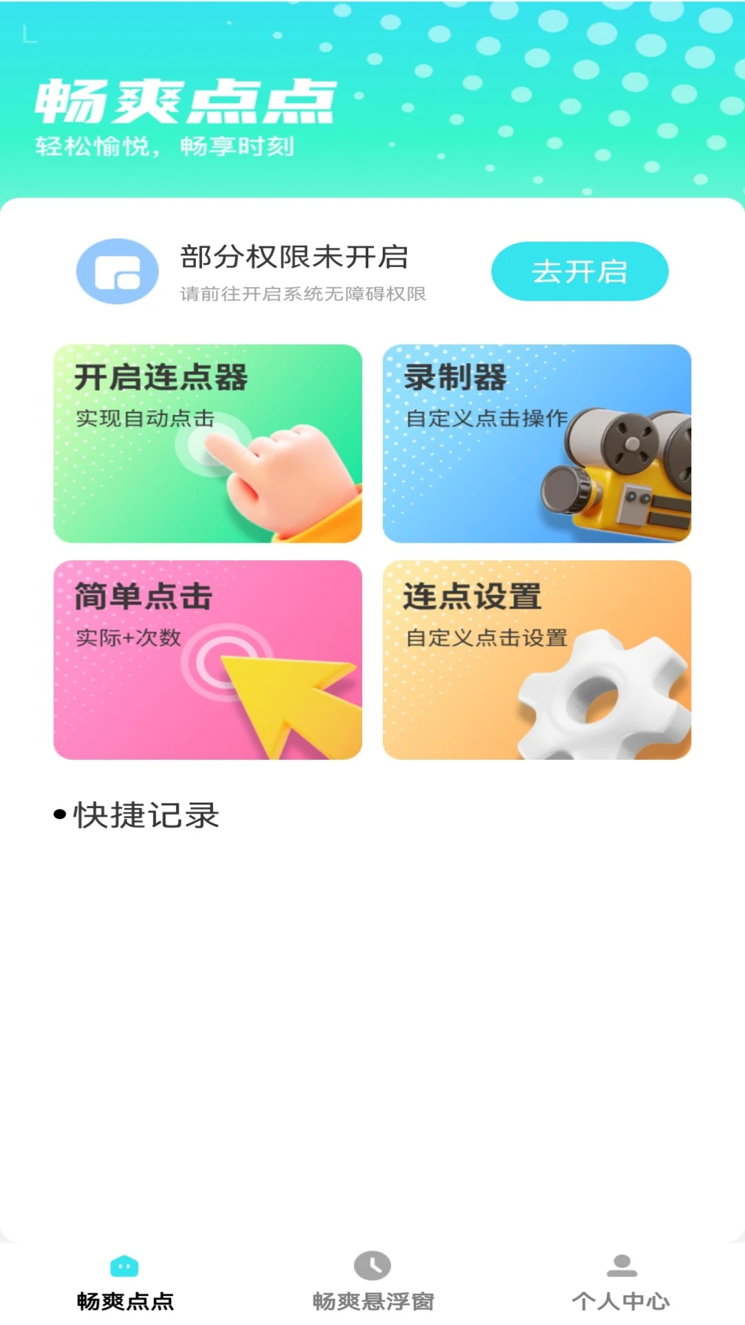 畅爽点点app最新版下载 v1.0.2 安卓版