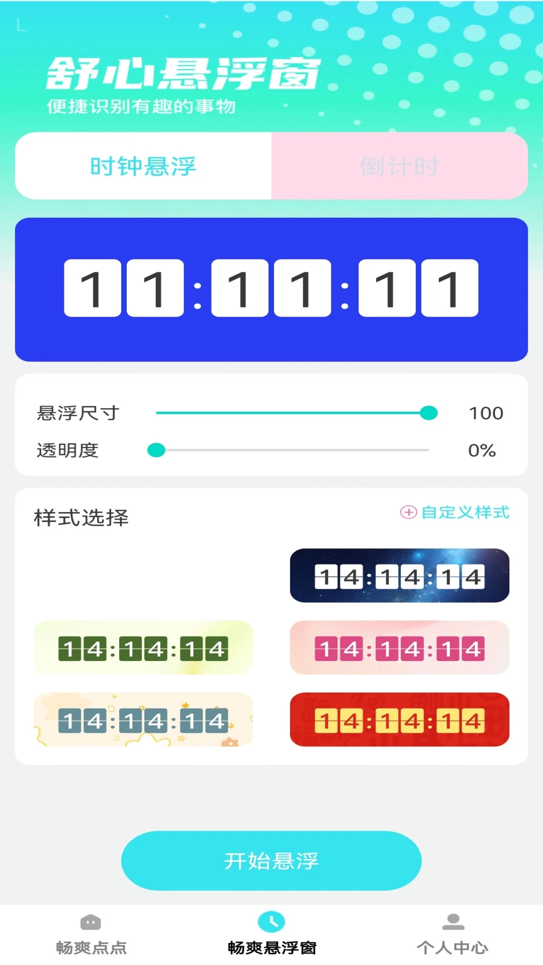 畅爽点点app最新版下载 v1.0.2 安卓版