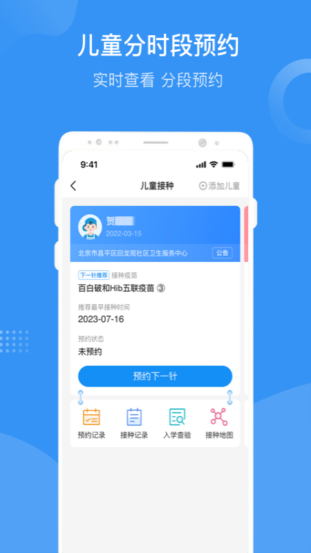 首都疫苗服务app最新版下载 v2.1.23 安卓版