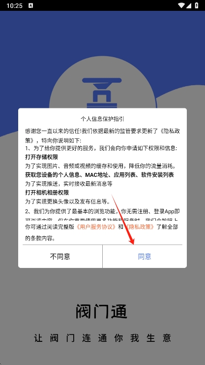 阀门通app最新版下载 v1.1.5 安卓版
