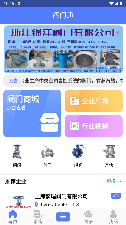 阀门通app最新版下载 v1.1.5 安卓版