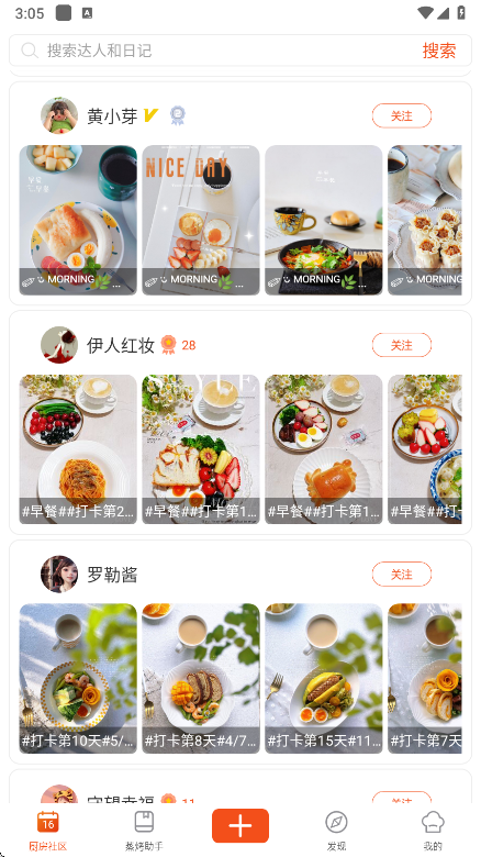 厨房日记app下载手机版 v3.0.440 安卓版