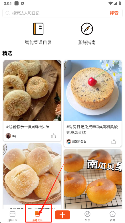 厨房日记app下载手机版 v3.0.440 安卓版