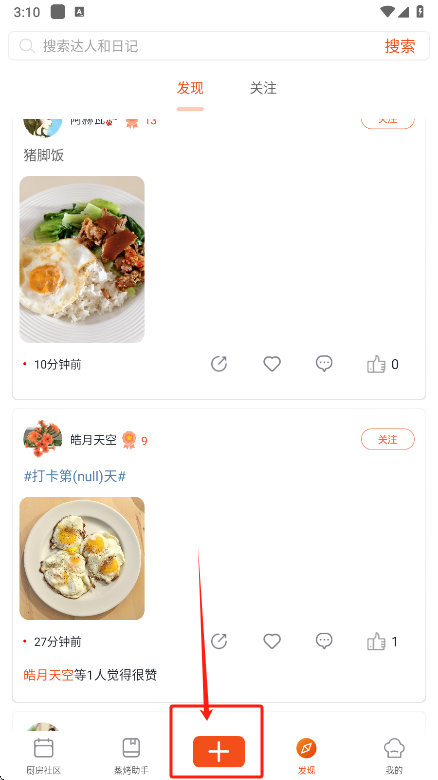 厨房日记app下载手机版 v3.0.440 安卓版
