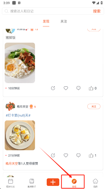 厨房日记app下载手机版 v3.0.440 安卓版