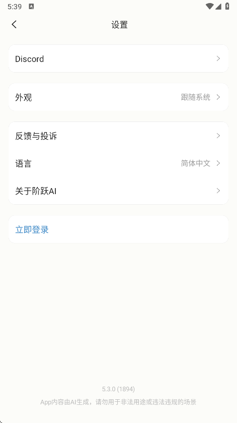 阶跃AI官方版下载 v5.3.2 最新版