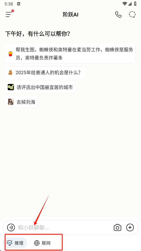 阶跃AI官方版下载 v5.3.2 最新版