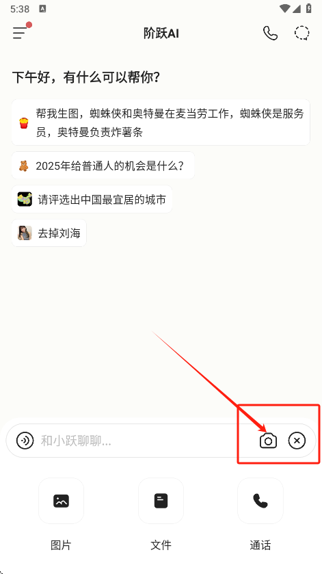 阶跃AI官方版下载 v5.3.2 最新版