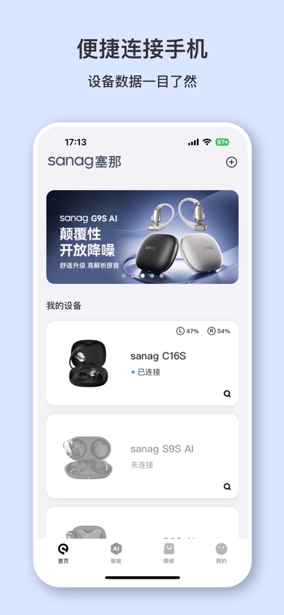sanag耳机软件app官方版下载 v1.21.1 安卓版