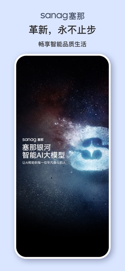sanag耳机软件app官方版下载 v1.21.1 安卓版