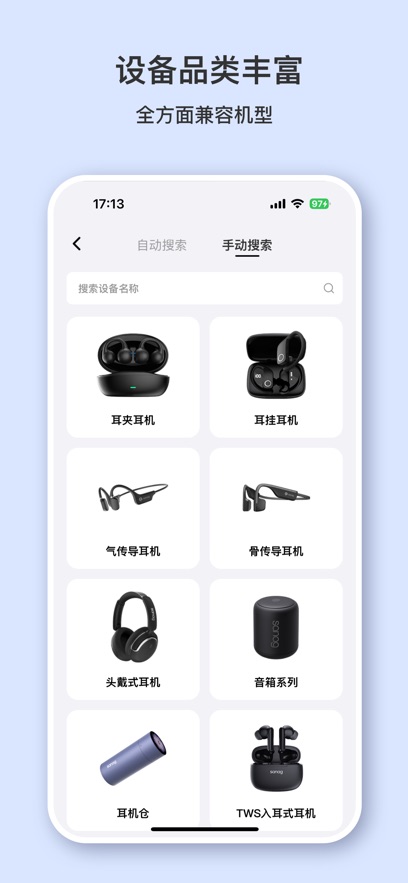 sanag耳机软件app官方版下载 v1.21.1 安卓版