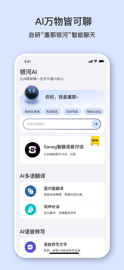 sanag耳机软件app官方版下载 v1.21.1 安卓版