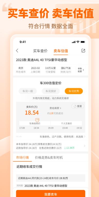 车300二手车 v5.5.1.01 最新版