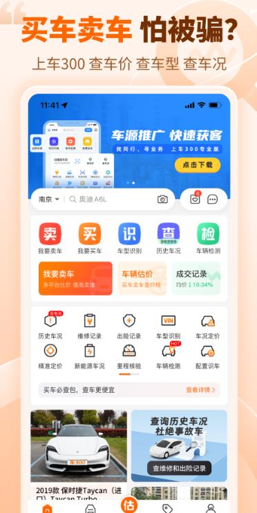 车300二手车 v5.5.1.01 最新版