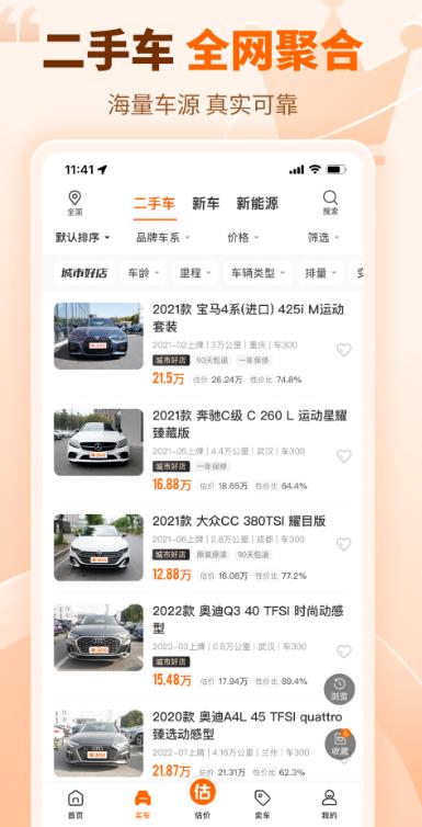 车300二手车 v5.5.1.01 最新版
