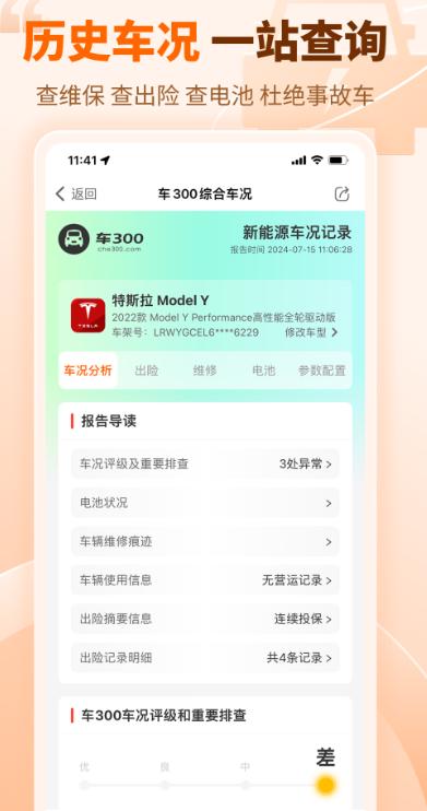 车300二手车 v5.5.1.01 最新版