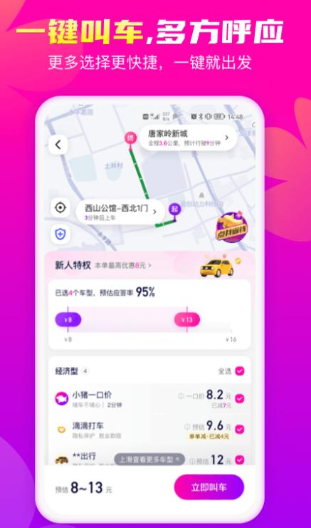 花小猪打车app官方版下载 v1.12.2 安卓版