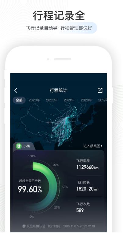 航旅纵横app下载安装2025最新版 v8.2.9 安卓版