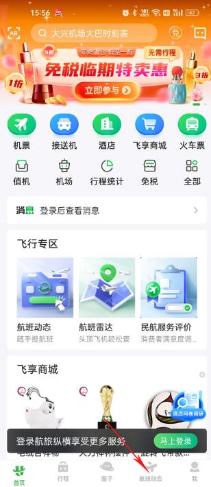 航旅纵横app下载安装2025最新版 v8.2.9 安卓版