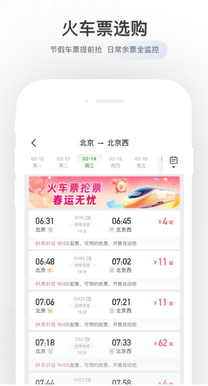 航旅纵横app下载安装2025最新版 v8.2.9 安卓版