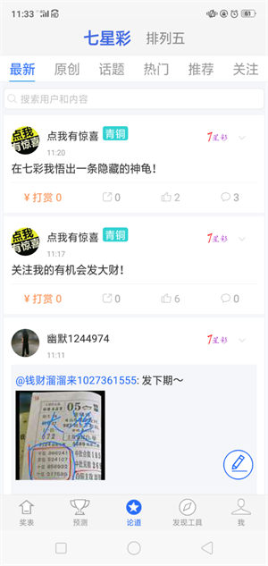 够力七星彩奖表 v4.1.9 安卓版