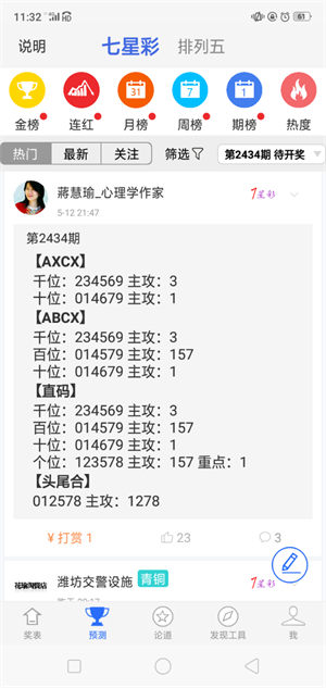够力七星彩奖表 v4.1.9 安卓版
