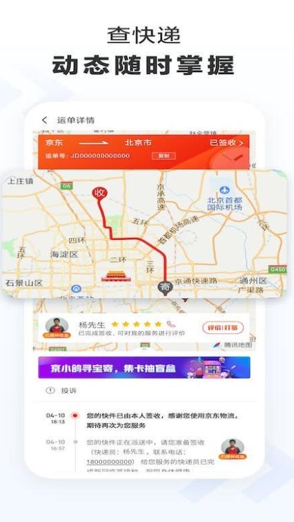 京东快递港澳版官方客户端下载 v1.5.9 手机版