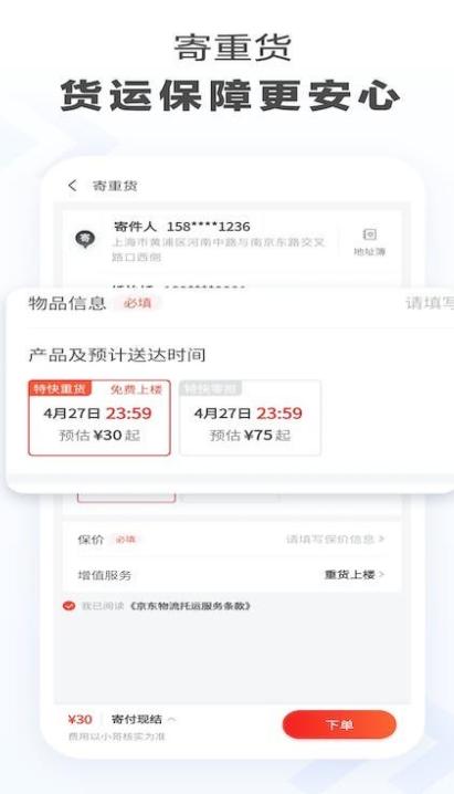 京东快递港澳版官方客户端下载 v1.5.9 手机版