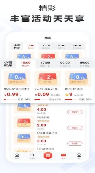 京东快递港澳版官方客户端下载 v1.5.9 手机版